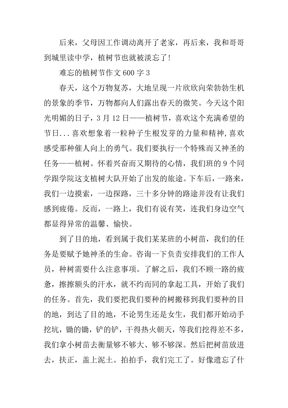 2023年难忘的植树节作文600字10篇_第4页