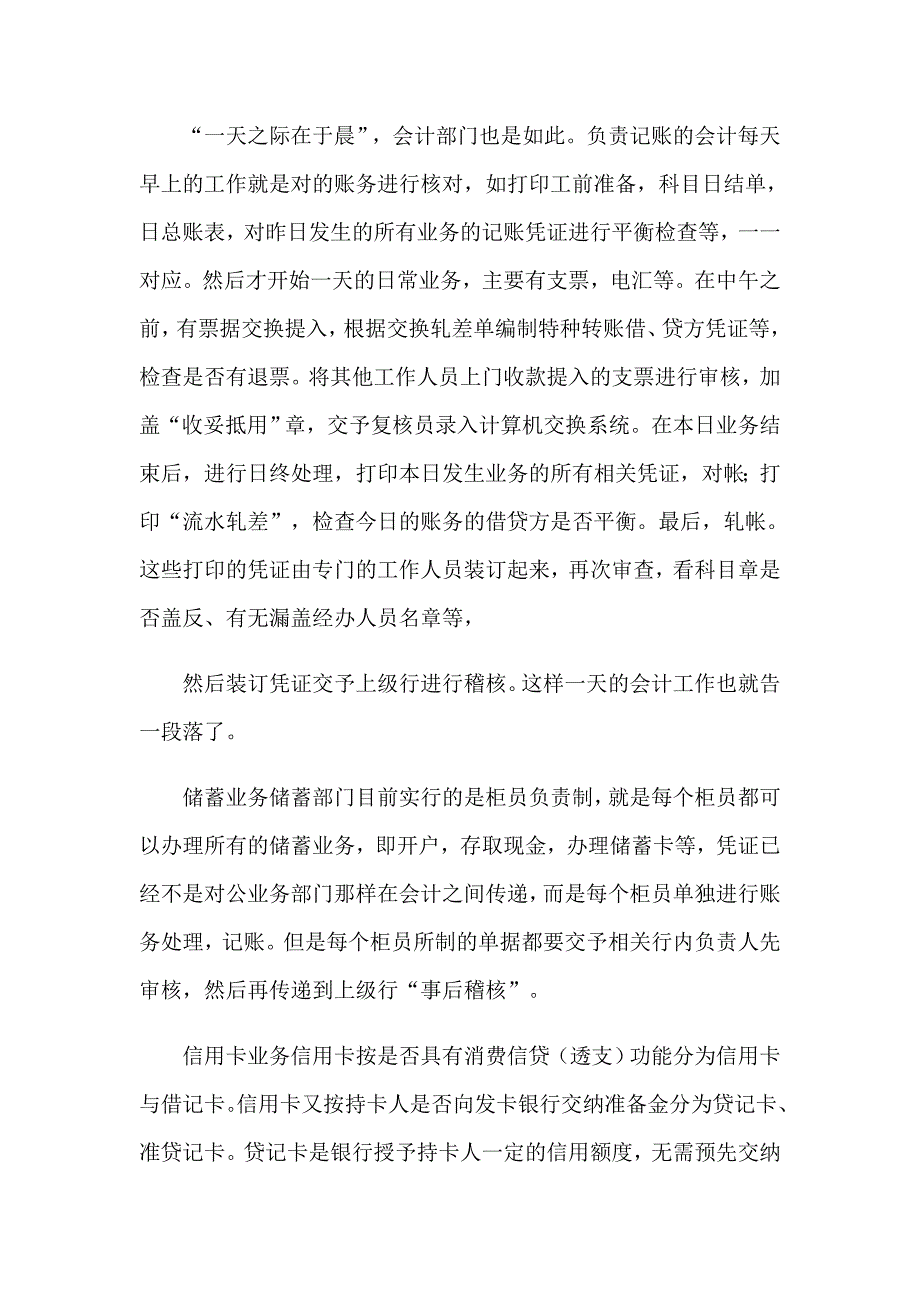 （精品模板）2023年中国工商银行实习报告集合7篇_第4页