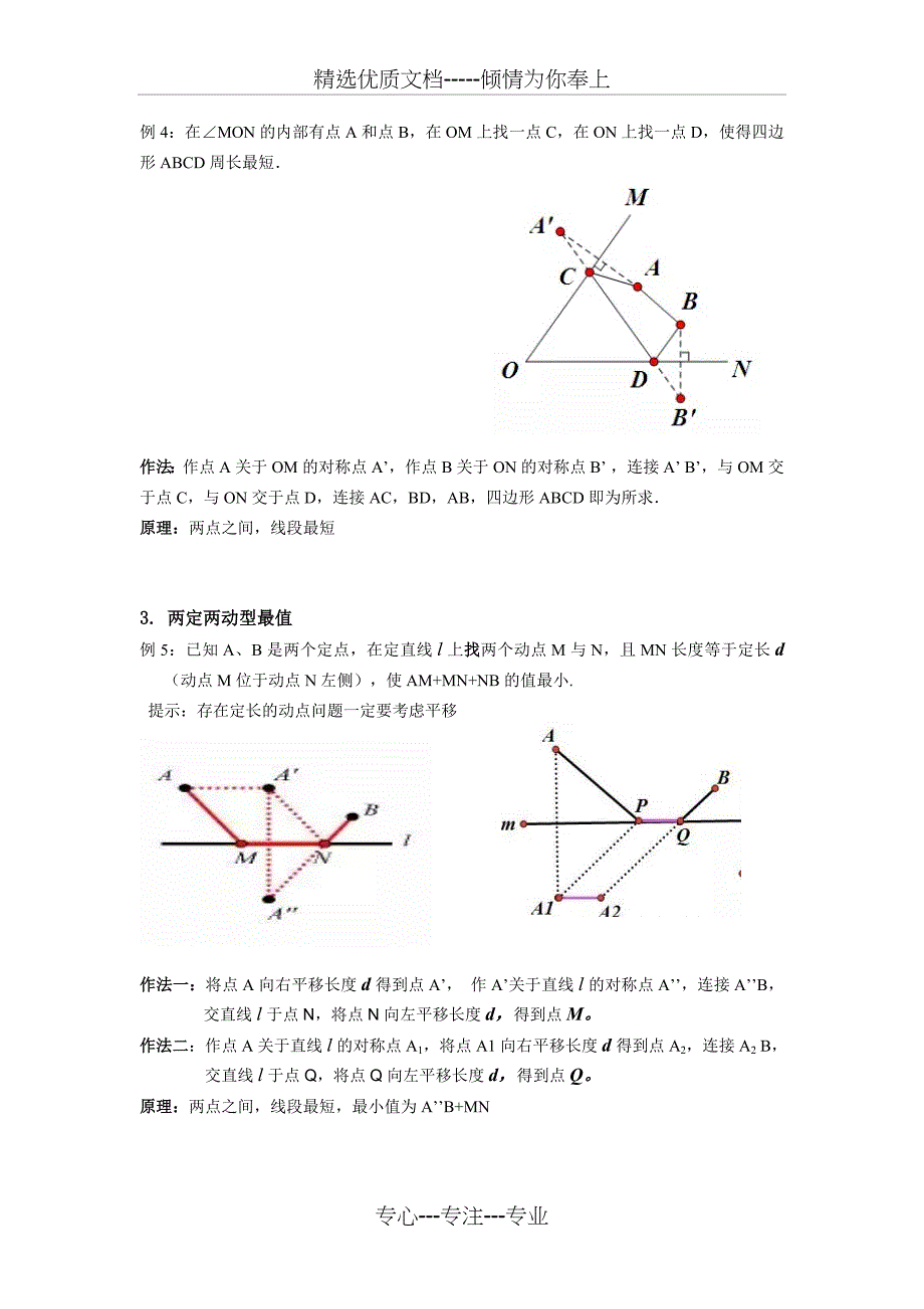 将军饮马模型(终稿)_第3页