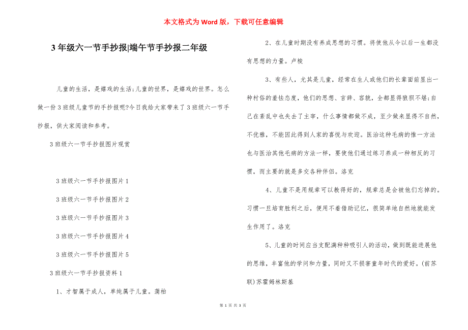 3年级六一节手抄报-端午节手抄报二年级.docx_第1页