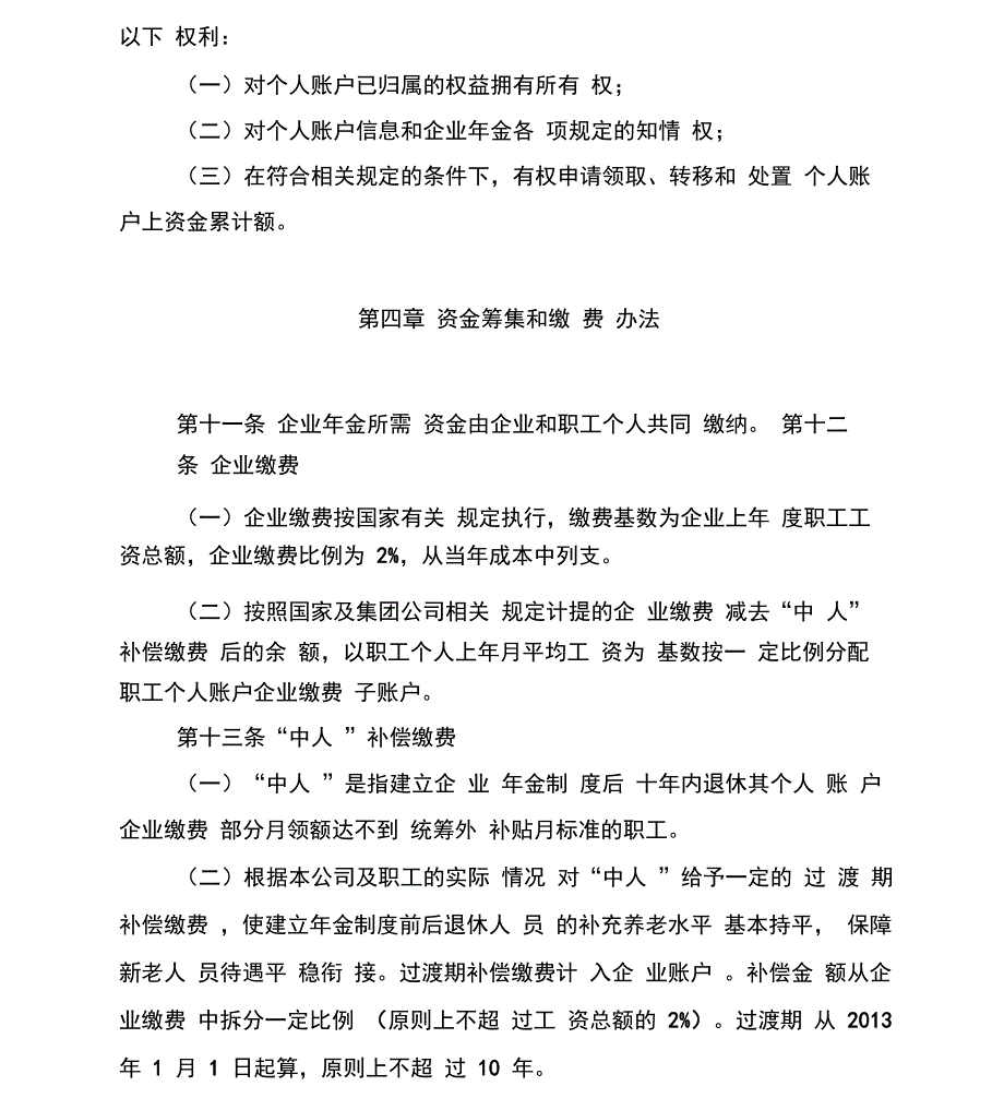 公司企业年金方案实施细则汇总_第3页