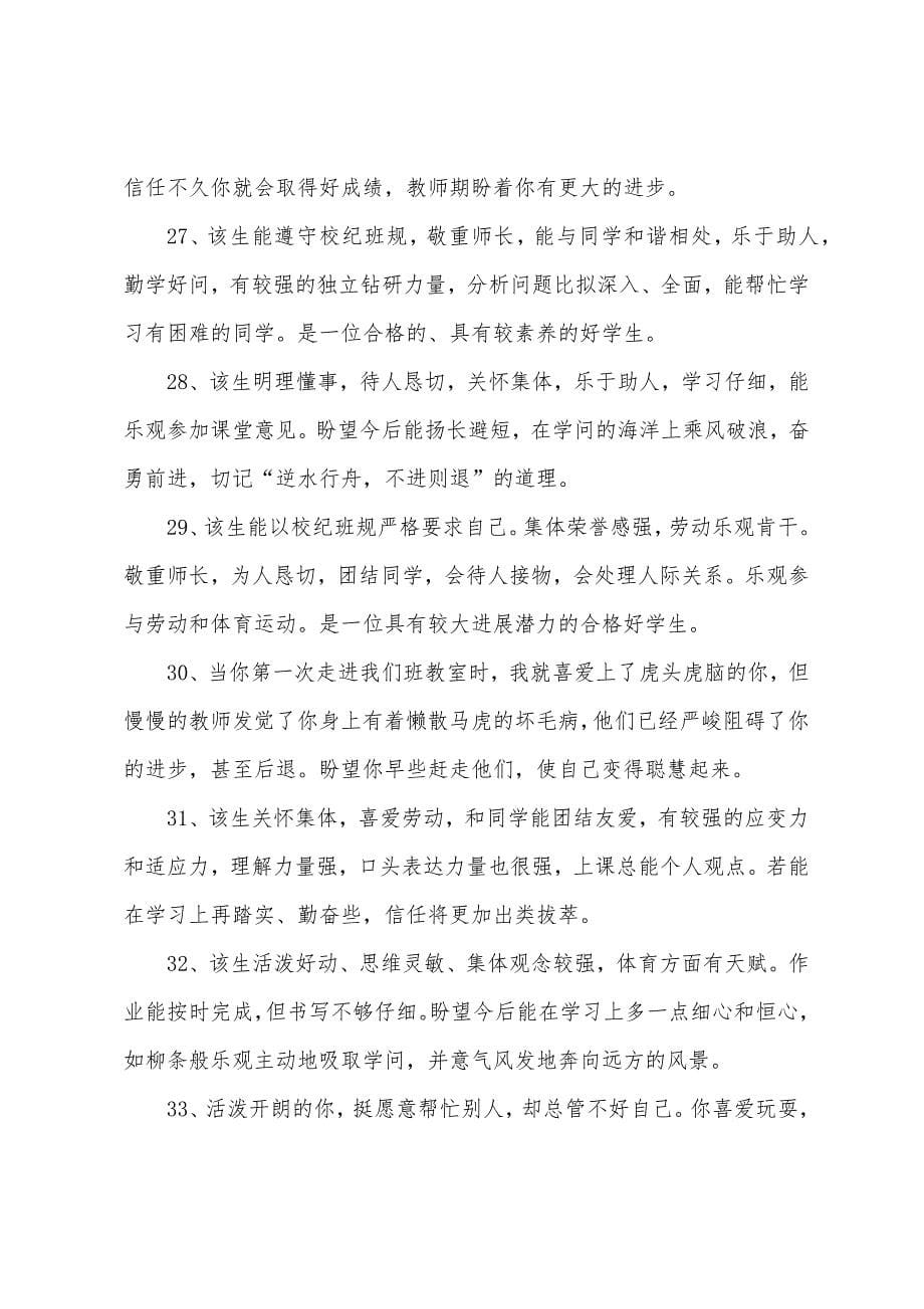 评价学生手册评语.docx_第5页