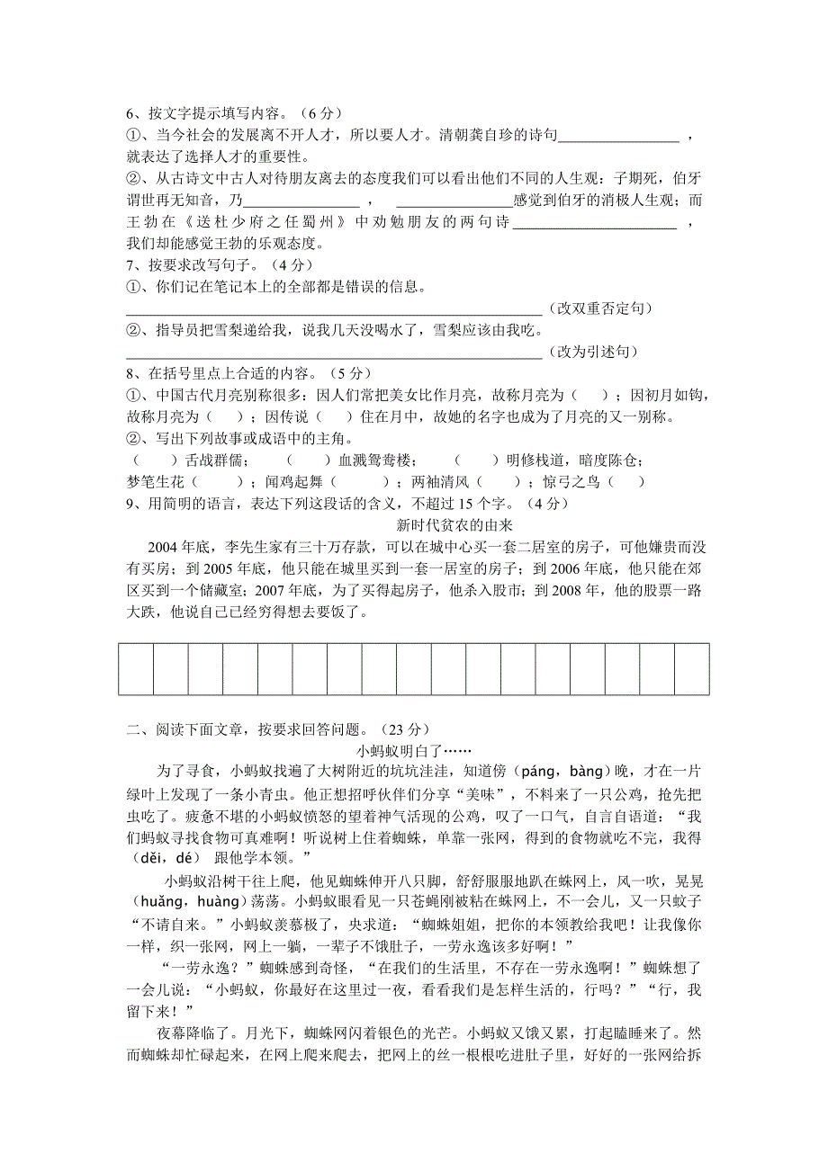 广州市小升初13所民校联合素质检测考试语文试卷及答案_第3页