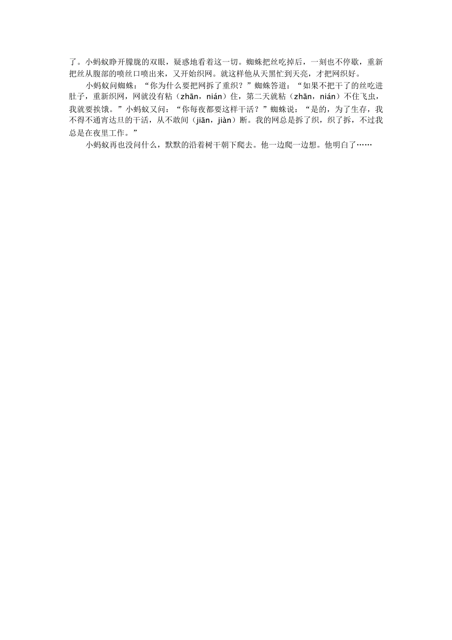 广州市小升初13所民校联合素质检测考试语文试卷及答案_第4页