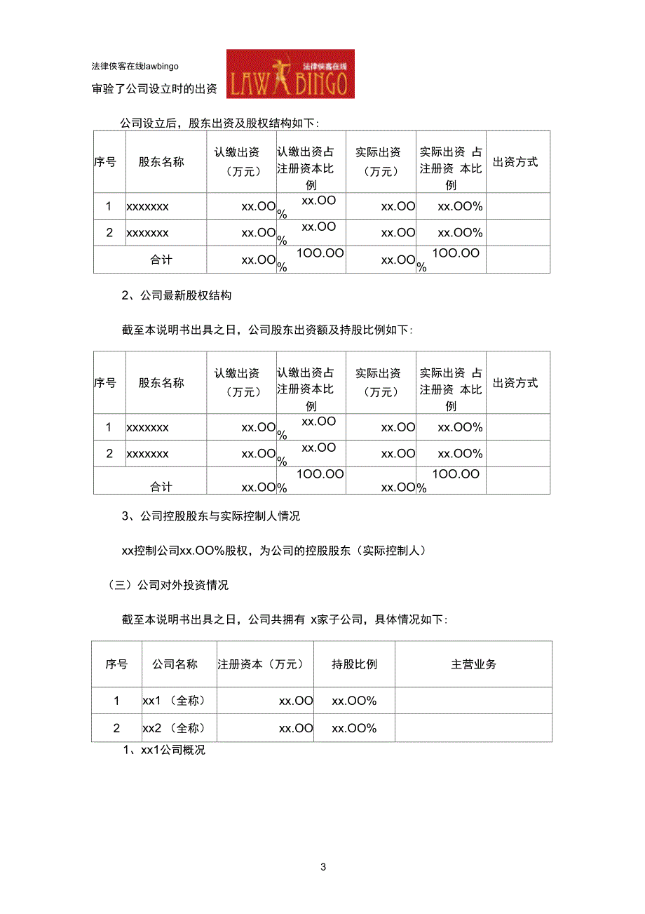 公司基本情况说明书_第3页