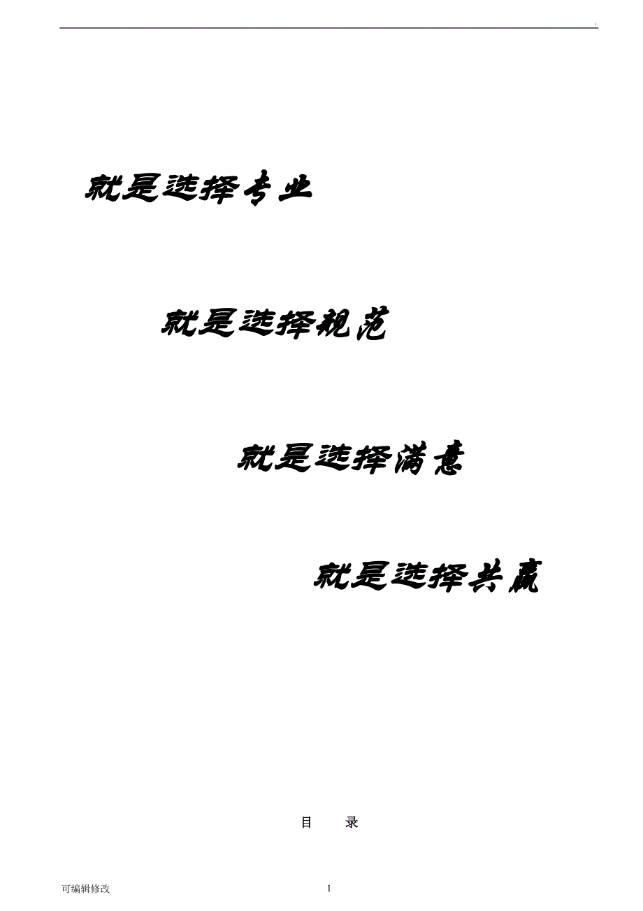 劳务派遣方案计划书.doc_第2页