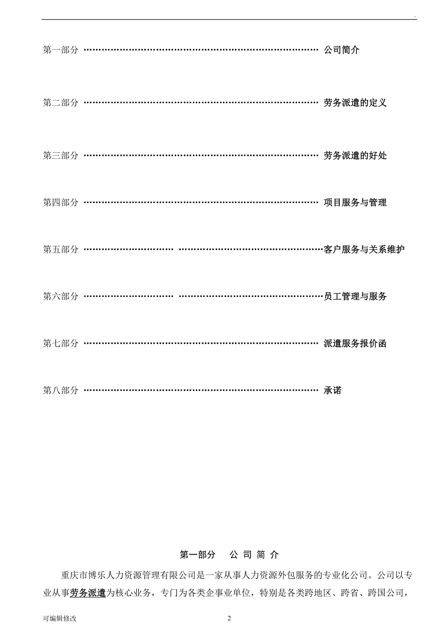 劳务派遣方案计划书.doc_第3页