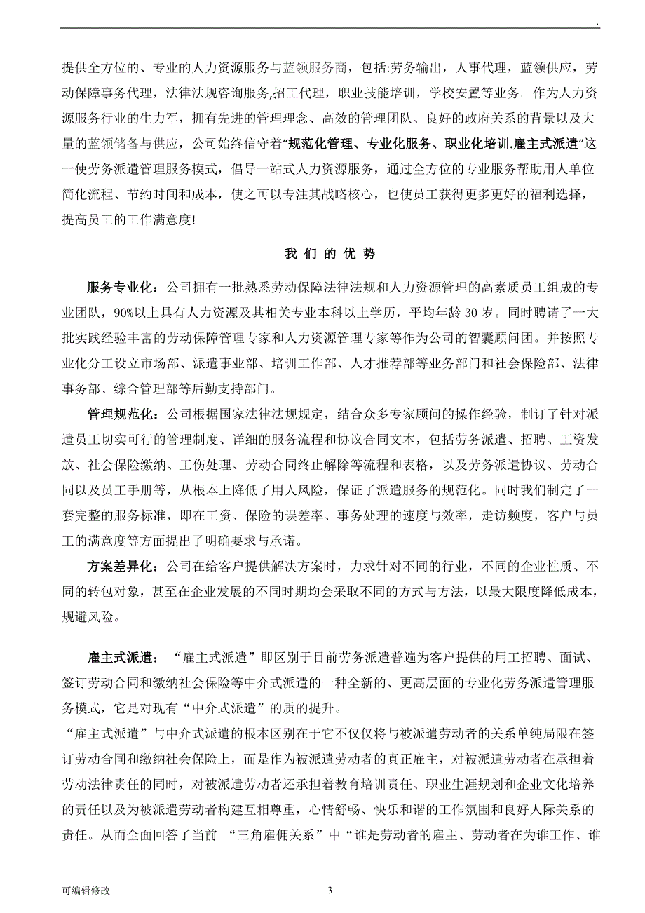 劳务派遣方案计划书.doc_第4页