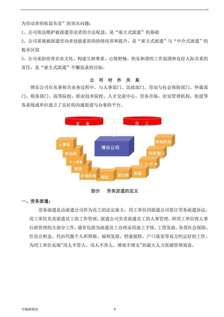 劳务派遣方案计划书.doc_第5页