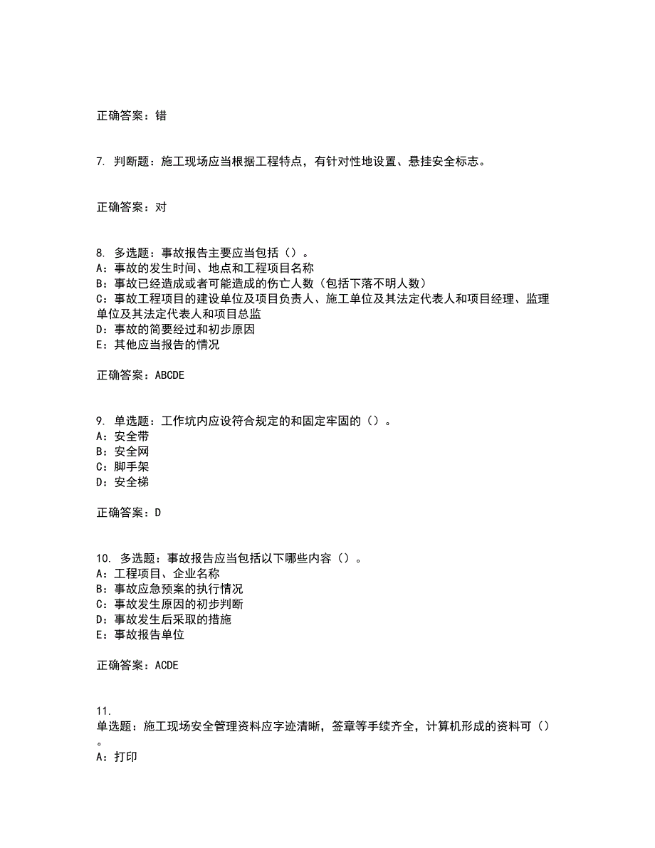 2022年云南省安全员B证模拟试题库考前押密卷含答案28_第2页