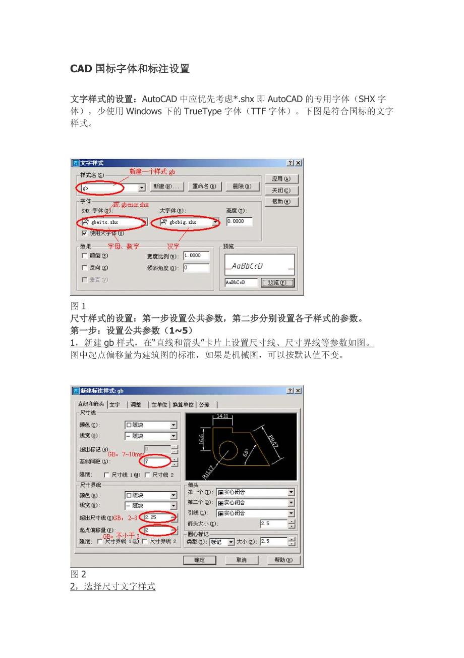 CAD国标字体和标注设置_第1页