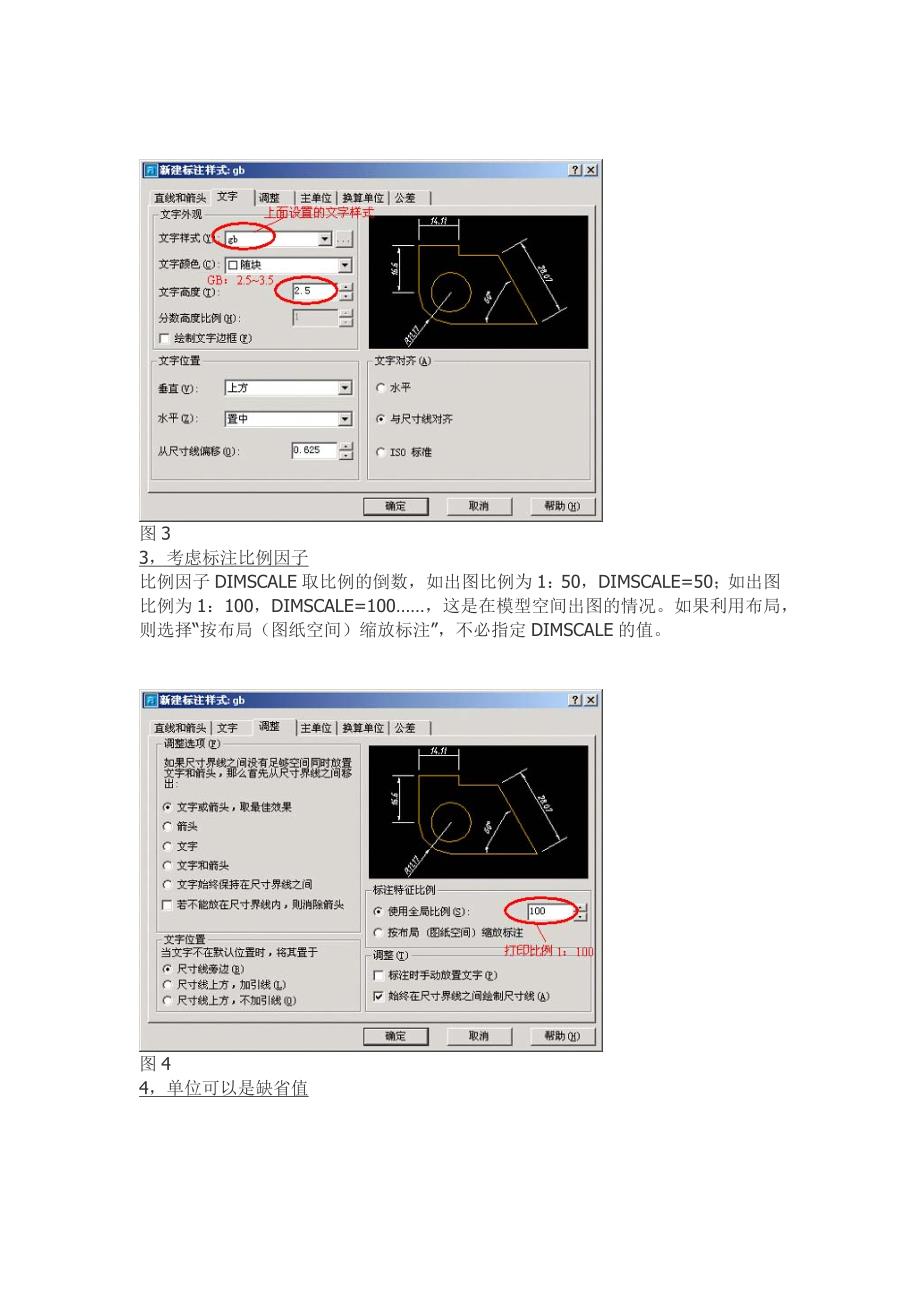 CAD国标字体和标注设置_第2页