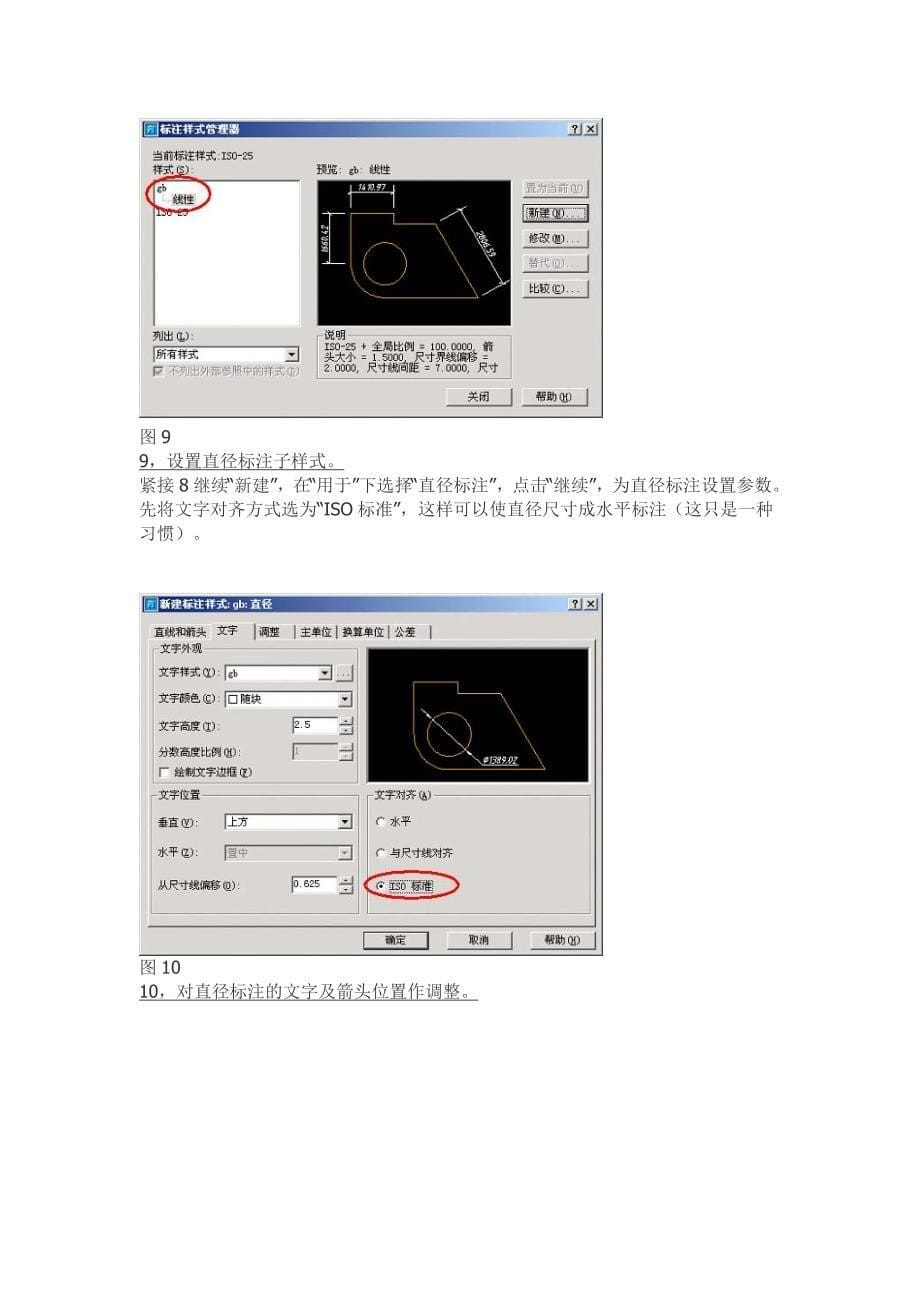 CAD国标字体和标注设置_第5页