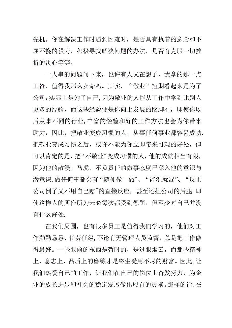 敬业的演讲稿提升我们的敬业层次演讲稿.doc_第3页