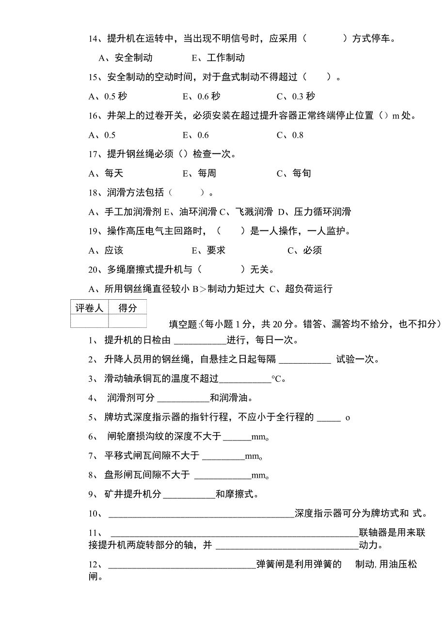 主提升机操作工中级职业技能鉴定理论试题_第4页