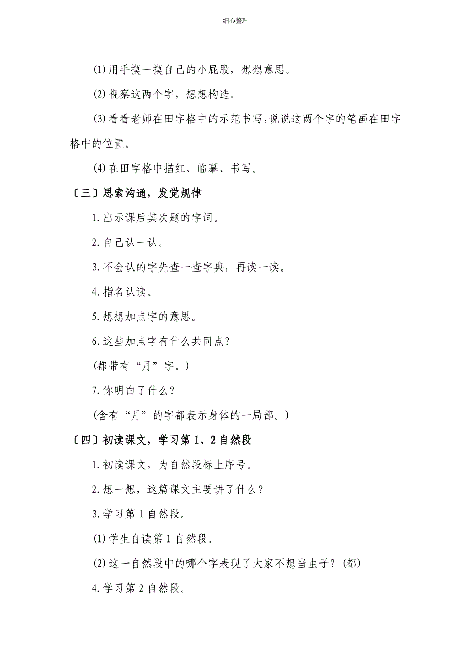 11我是一只小虫子教案_第3页