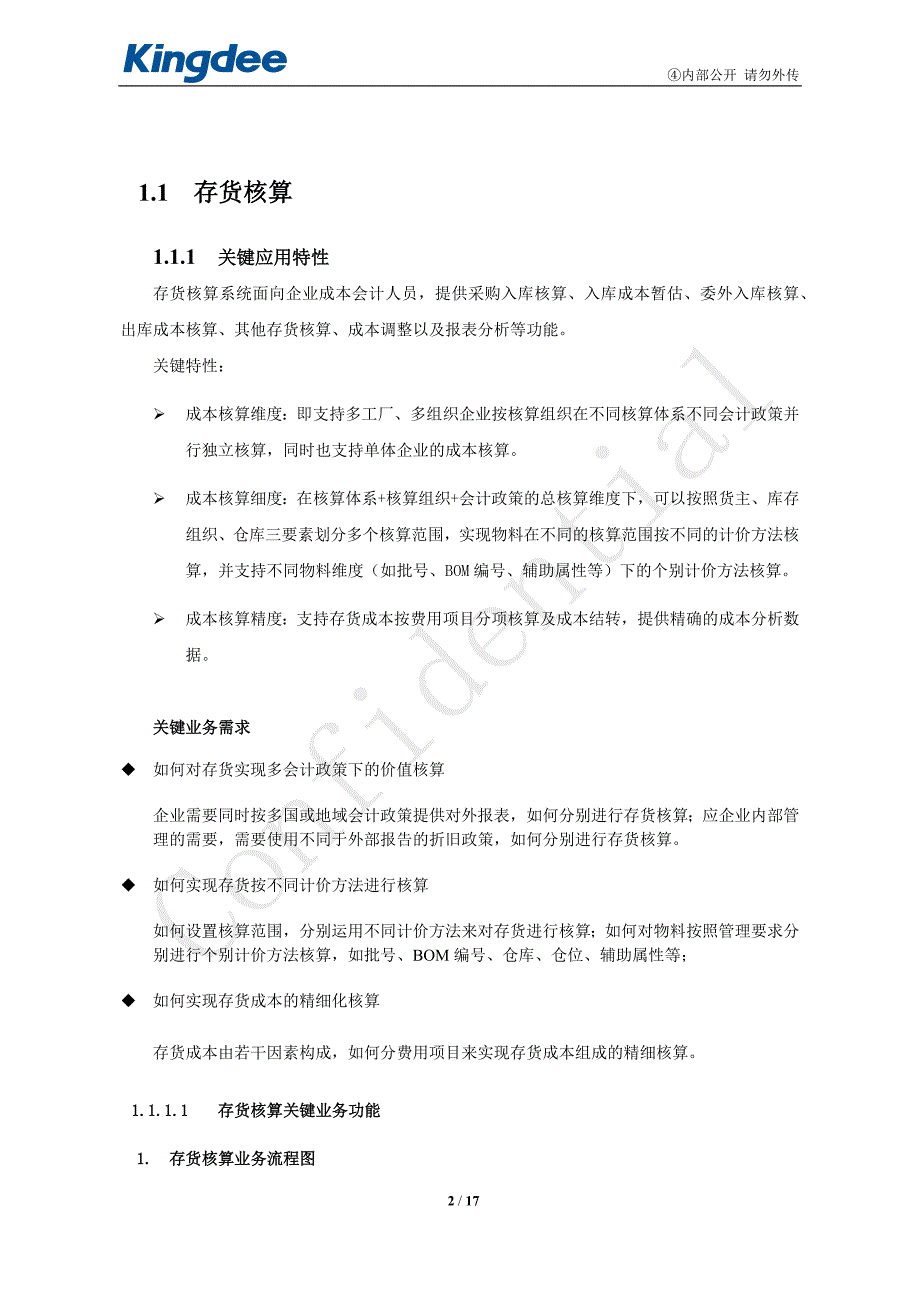 K／3CloudV30投标书方案篇财务篇成本、资产方案_第2页