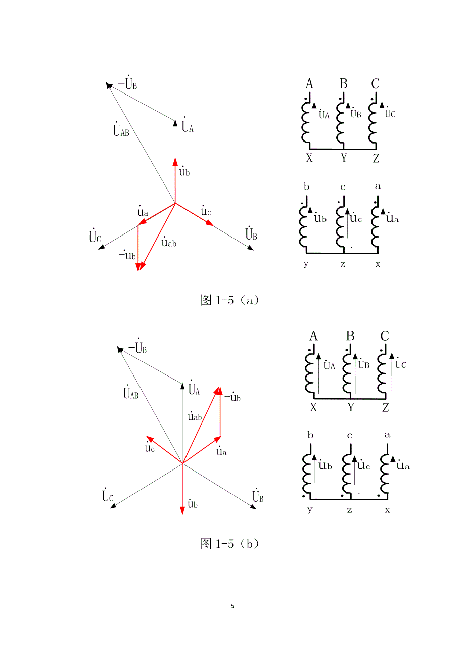 三相变压器联结组别判断方法_第5页