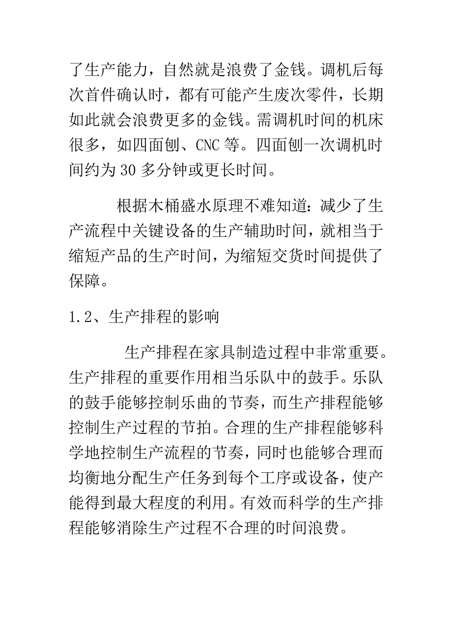 家具企业生产管理_第3页