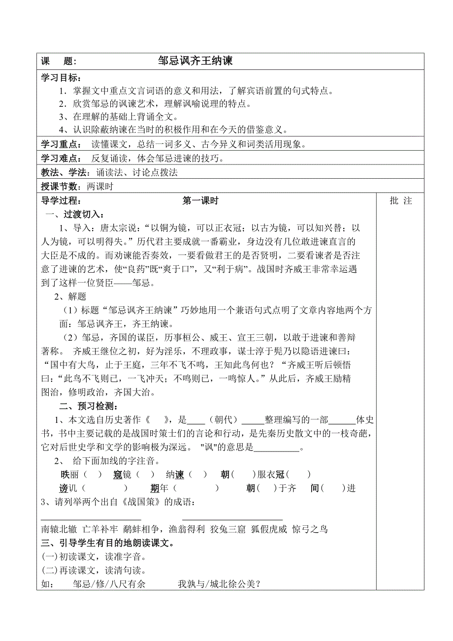 《邹忌讽齐王纳谏》 (2).doc_第1页