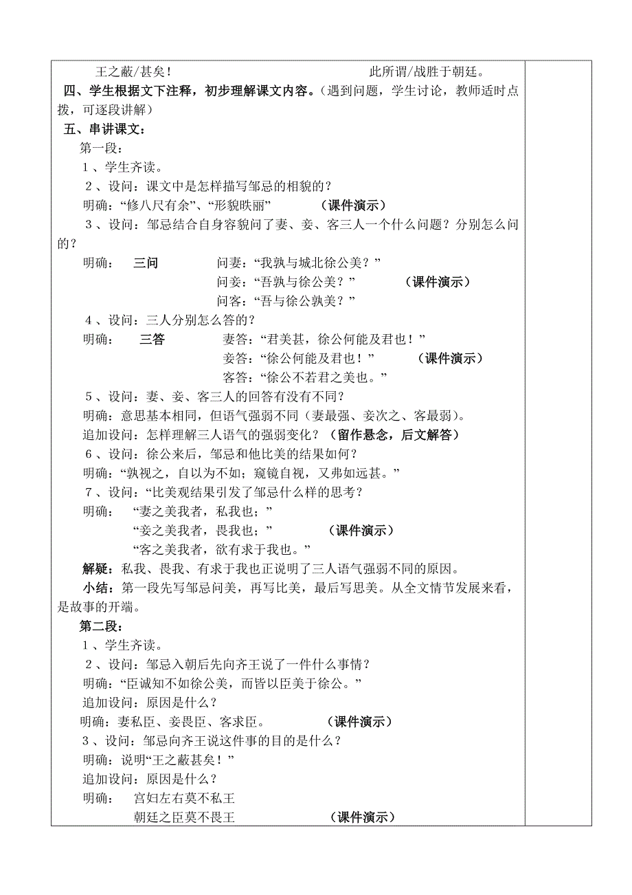 《邹忌讽齐王纳谏》 (2).doc_第2页