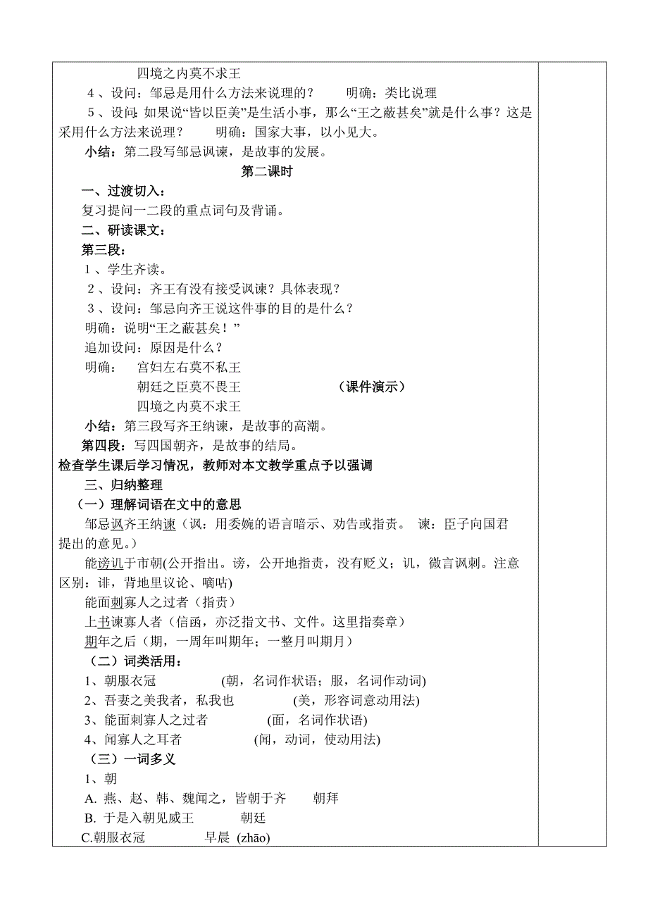 《邹忌讽齐王纳谏》 (2).doc_第3页