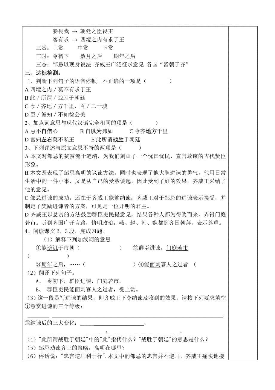 《邹忌讽齐王纳谏》 (2).doc_第5页