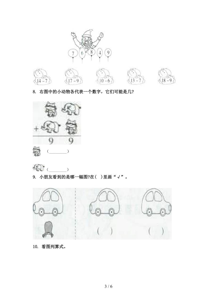 部编版一年级数学上学期看图列式计算专项全能_第3页