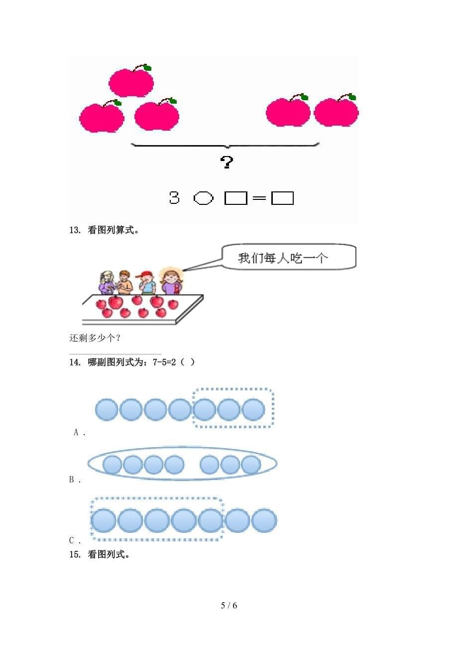 部编版一年级数学上学期看图列式计算专项全能_第5页