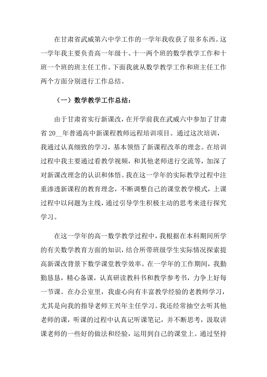 教师实习工作总结锦集7篇（多篇汇编）_第4页