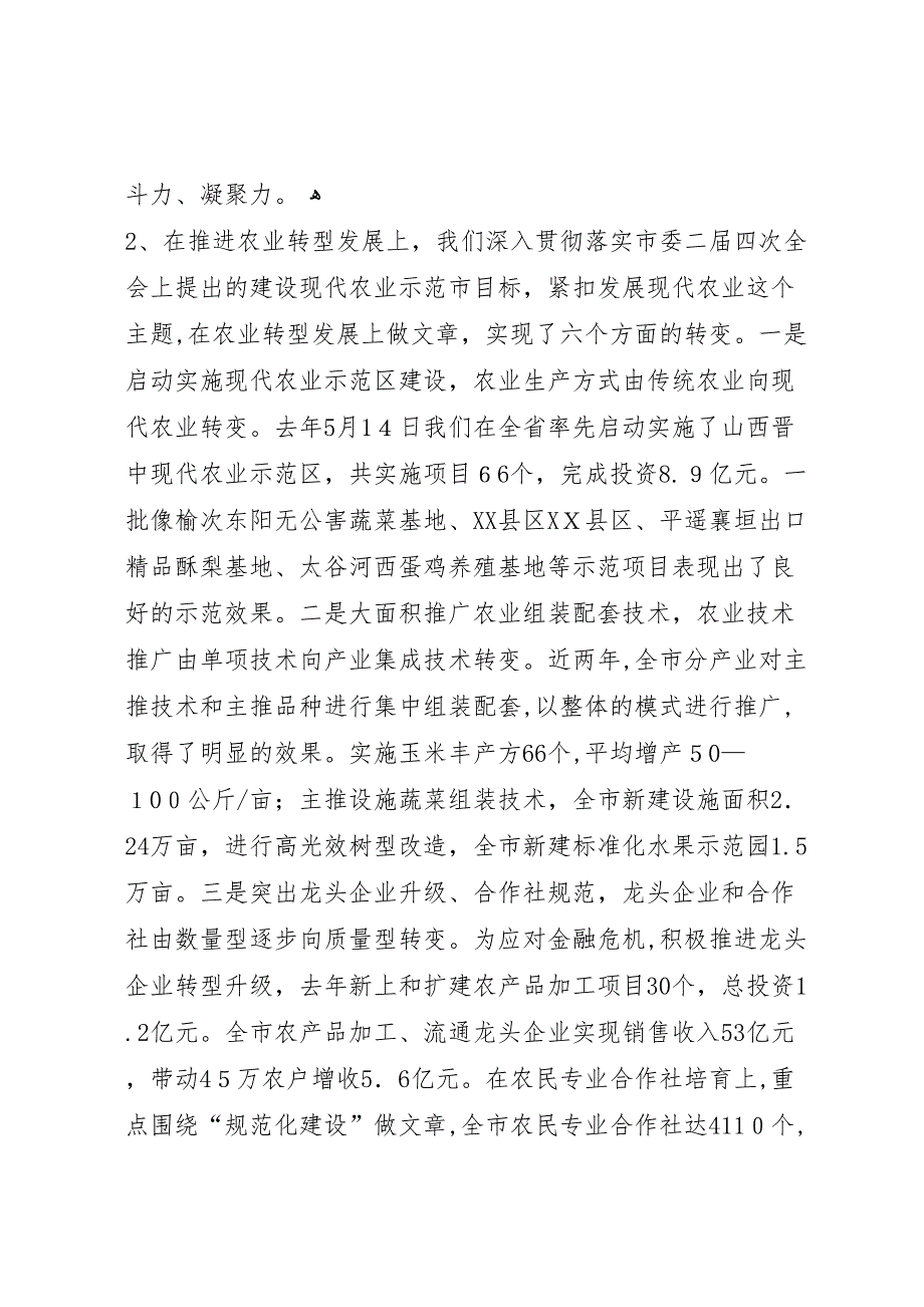 农业局长在全市农业工作半年总结会讲话稿_第3页