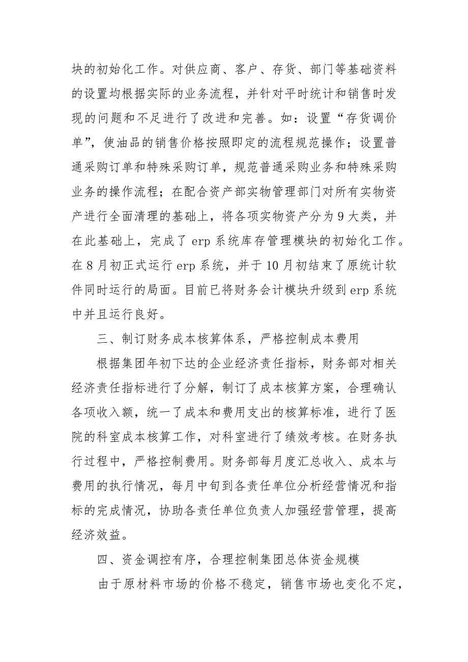 2021年公司财务部工作总结_1.docx_第2页