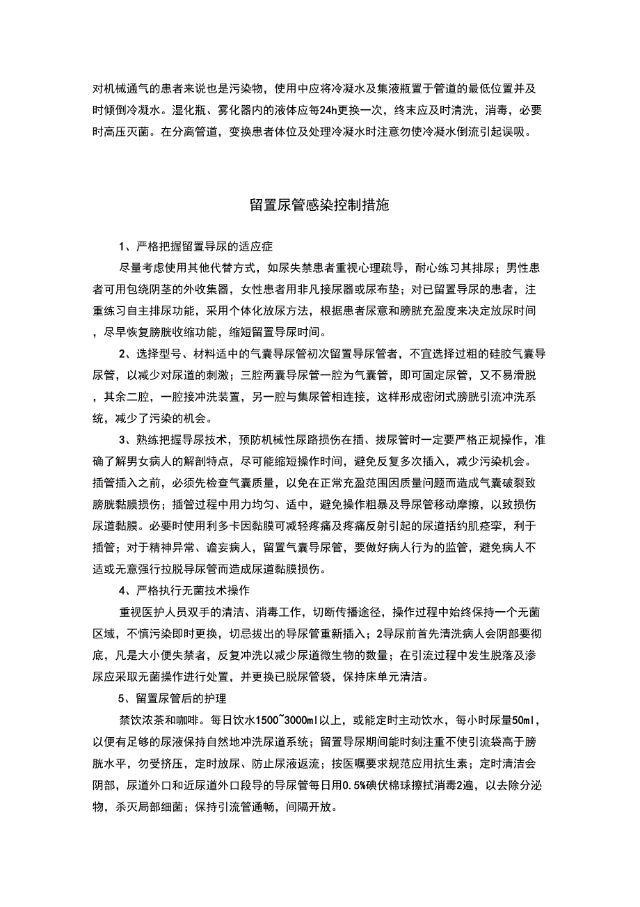 呼吸机相关肺炎预防控制措施_第2页