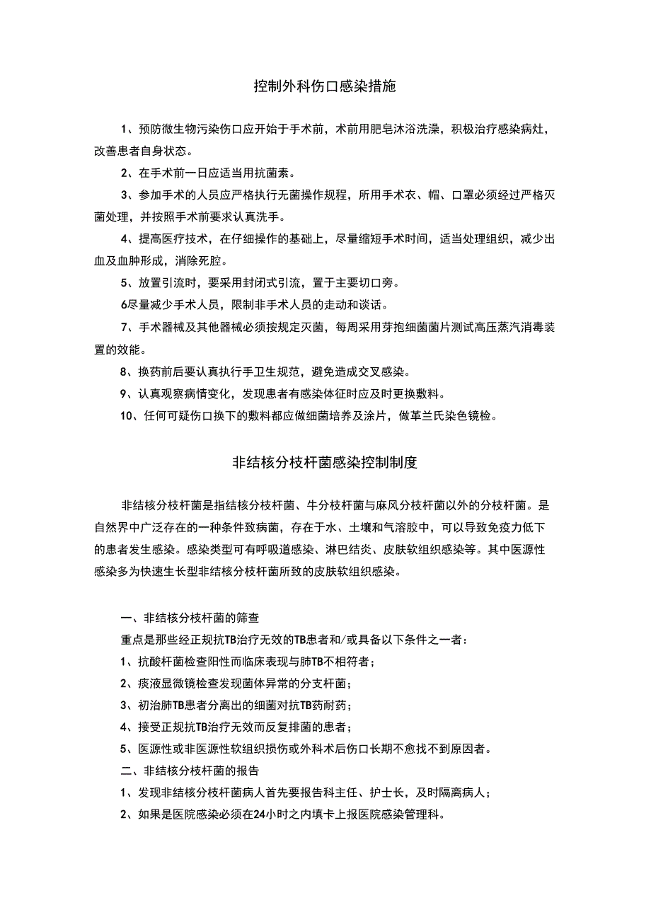 呼吸机相关肺炎预防控制措施_第3页