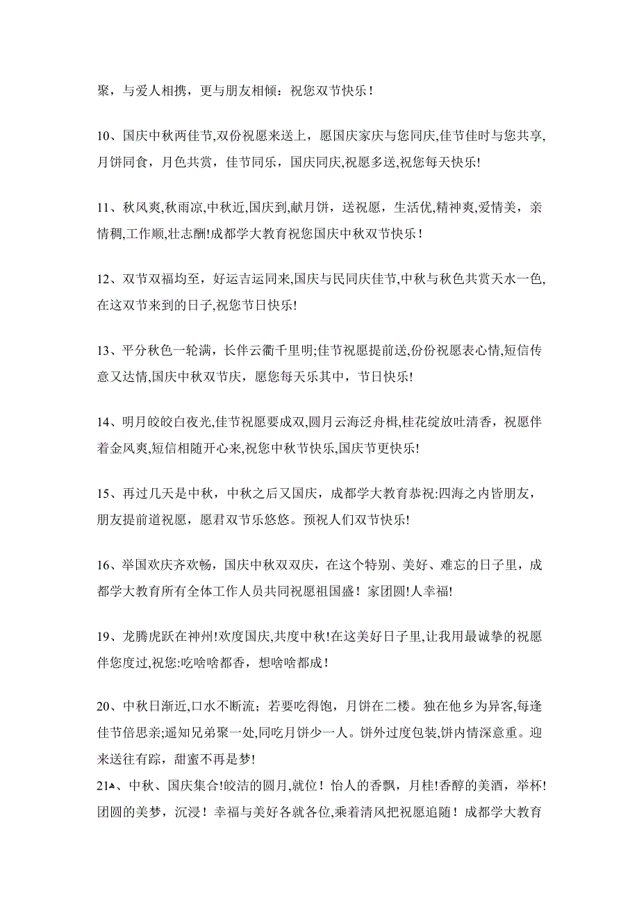 国庆、中秋祝福语_第2页