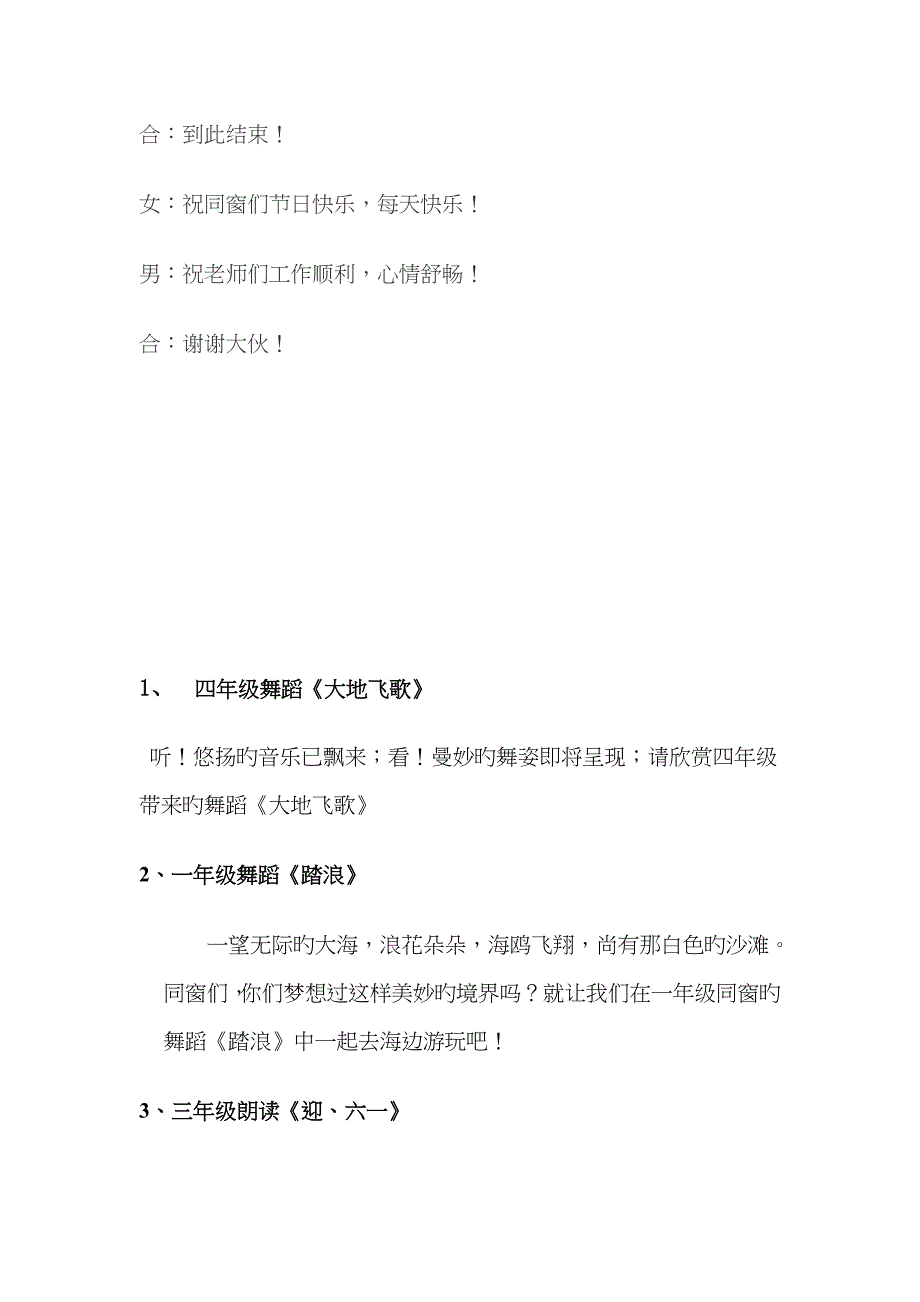 小学生主持串词_第3页