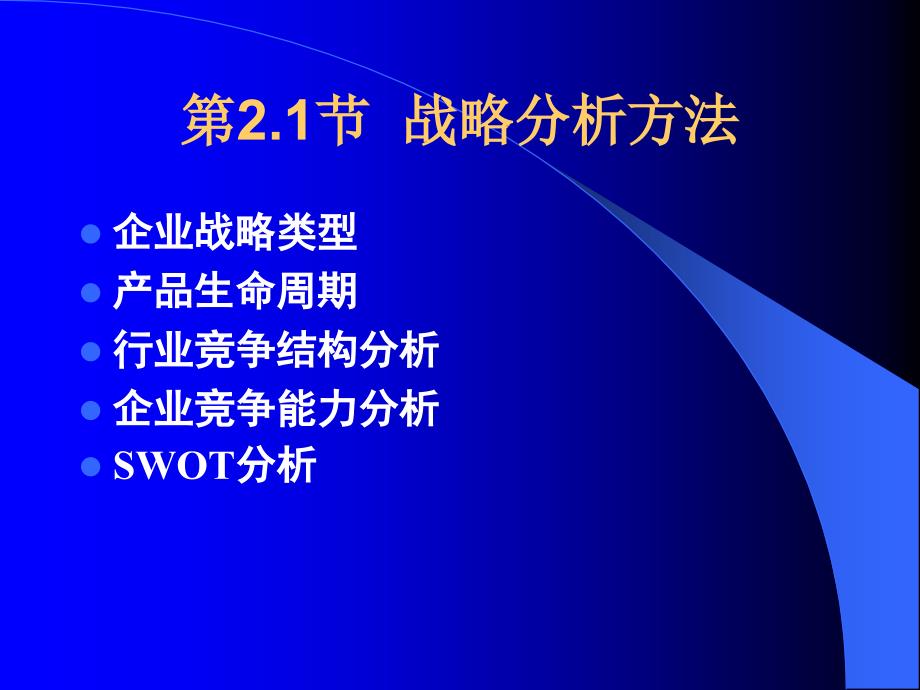 北京化工大学技术经济学第2章课件_第3页