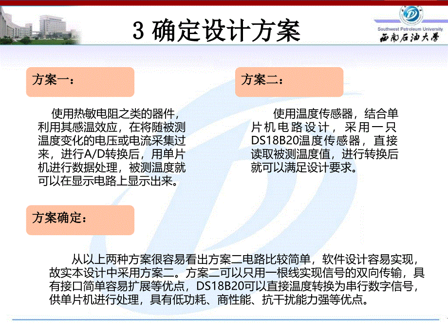 答辩基于单片机的数字温度计设计课件_第4页