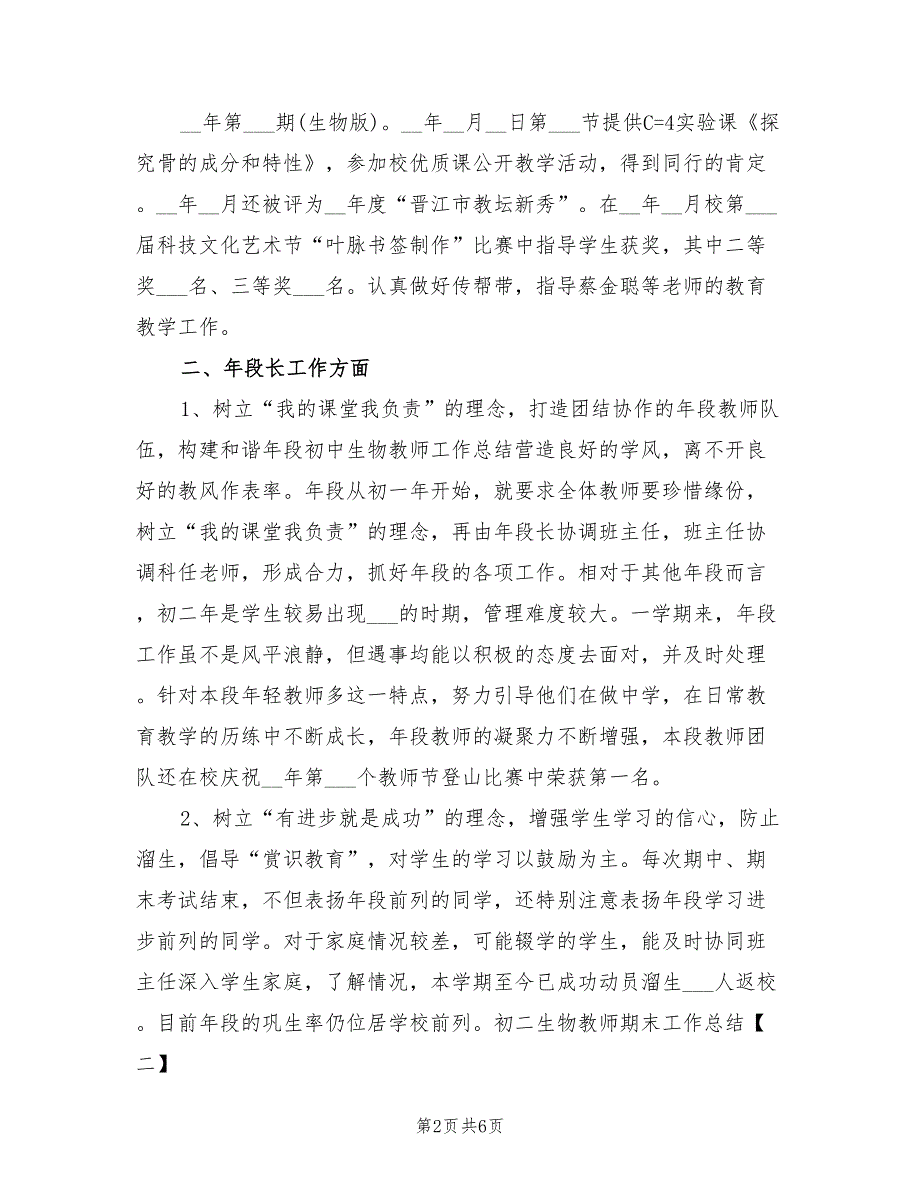 2022年初二生物教师期末工作总结_第2页