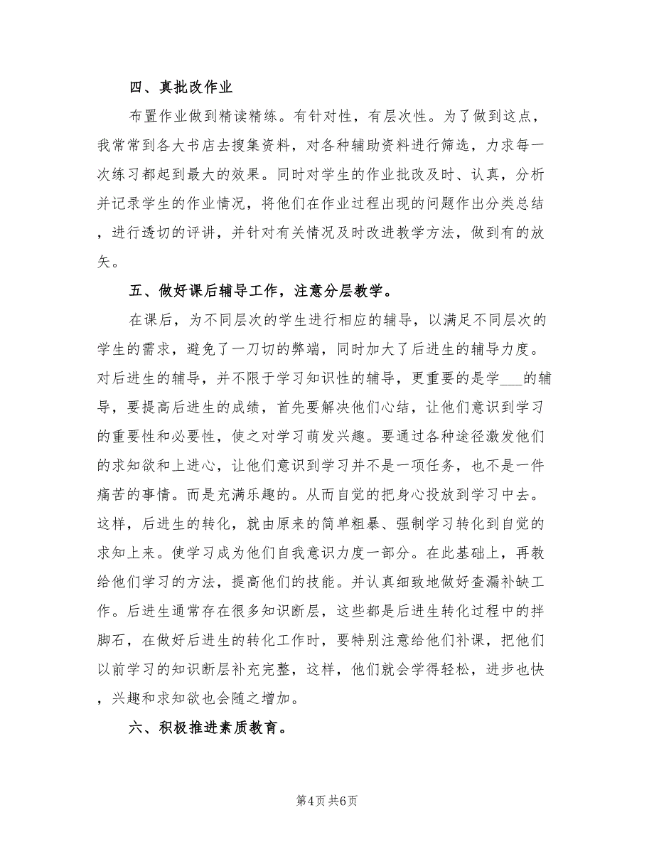 2022年初二生物教师期末工作总结_第4页