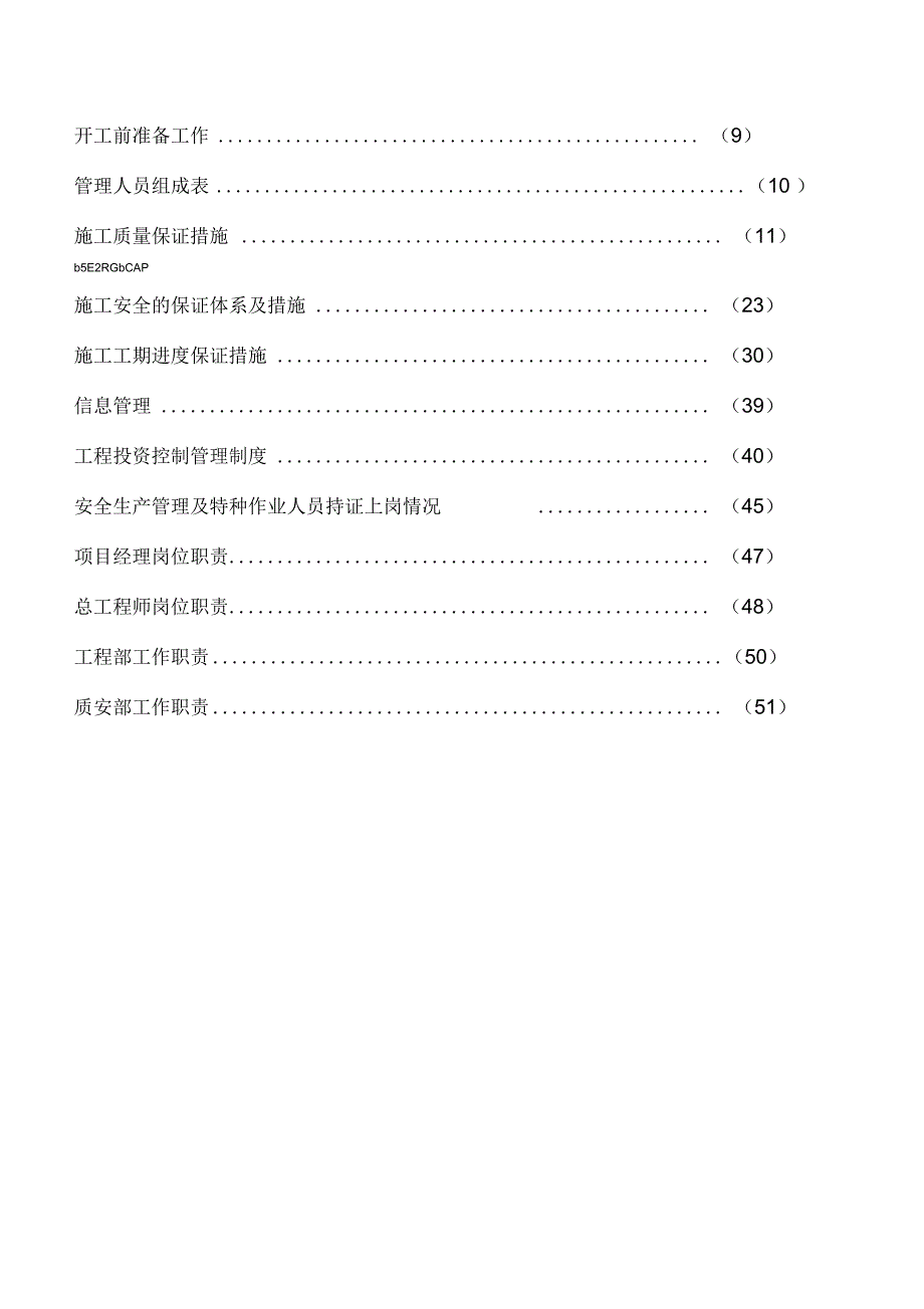 河水利枢纽工程施工质量安全进度保证管理措施_第2页