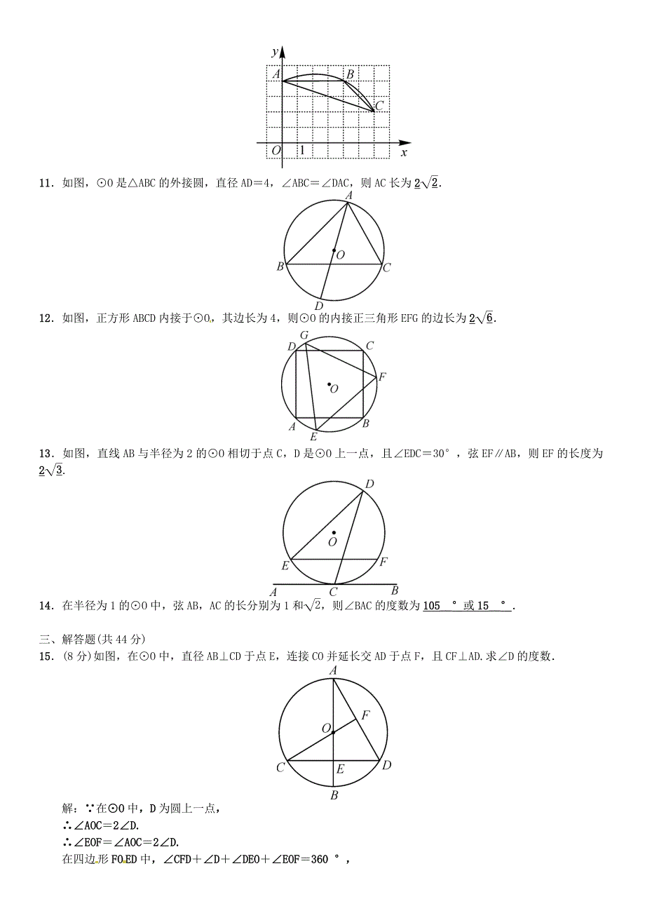 中考数学复习：单元测试6圆Word版含答案_第3页