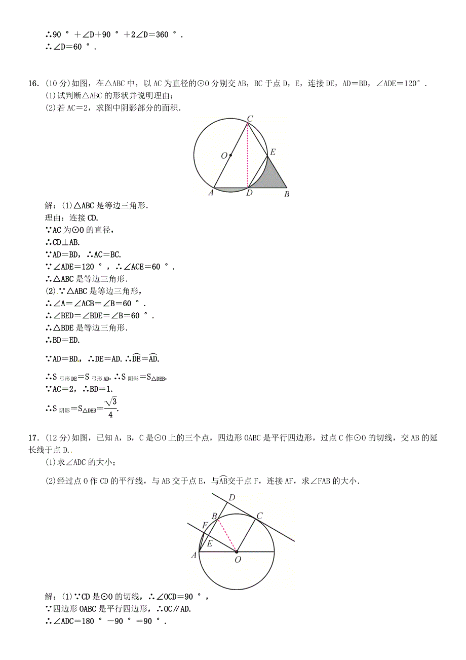 中考数学复习：单元测试6圆Word版含答案_第4页