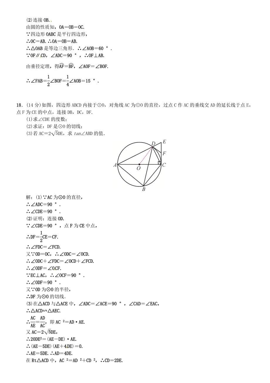 中考数学复习：单元测试6圆Word版含答案_第5页