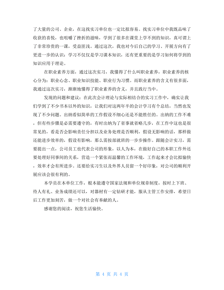 2022年毕业顶岗实习报告_第4页