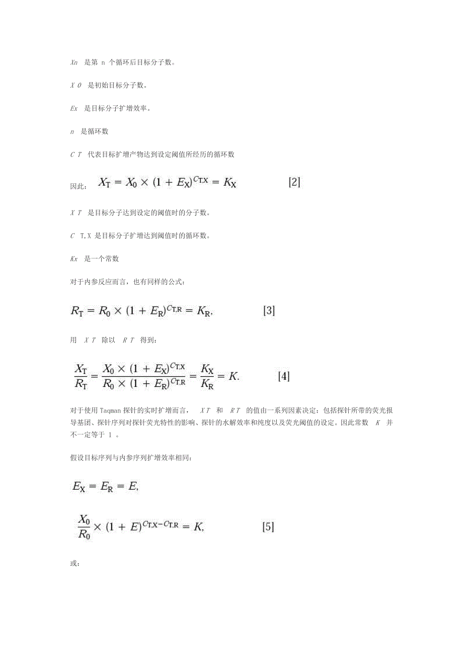 利用实时定量 PCR技术通过2 -△△CT 方法分析相对基因表达差异_第2页