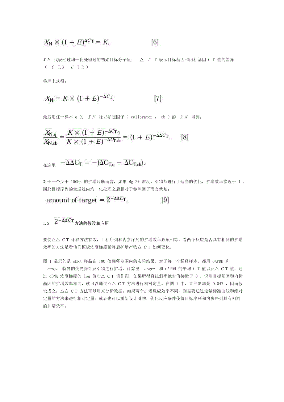 利用实时定量 PCR技术通过2 -△△CT 方法分析相对基因表达差异_第3页