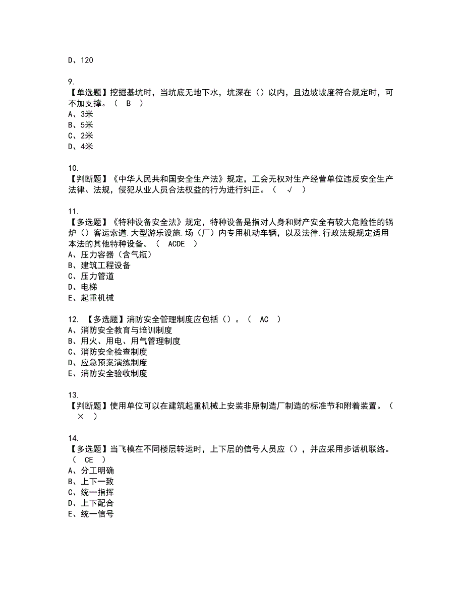 2022年安徽省安全员C证资格证书考试及考试题库含答案套卷95_第2页