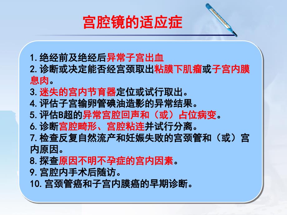 宫腔镜手术的护理课件.ppt_第3页