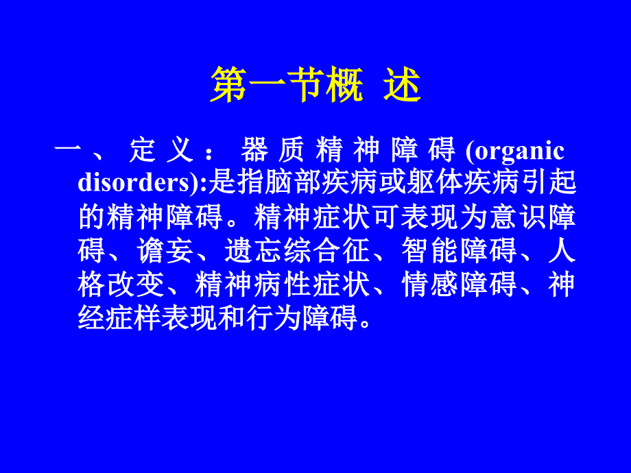 2脑器质性精神障碍_第2页